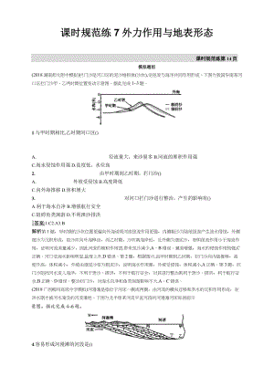 2020版高考地理大一輪(湘教版)試題：第三章自然環(huán)境中的物質(zhì)運動和能量交換 課時規(guī)范練7 Word版含解析