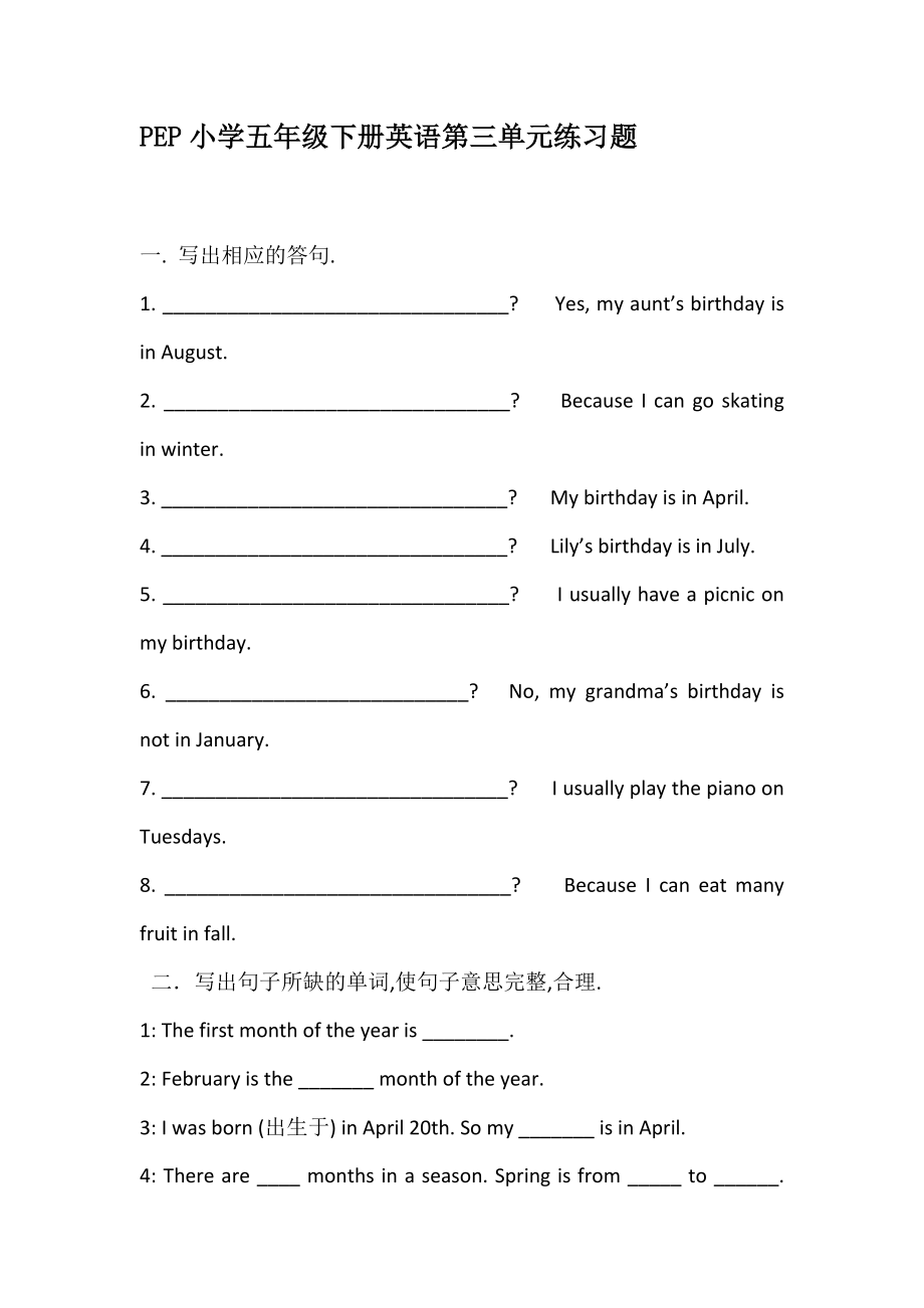 PEP小学五年级下册英语第三单元练习题_第1页