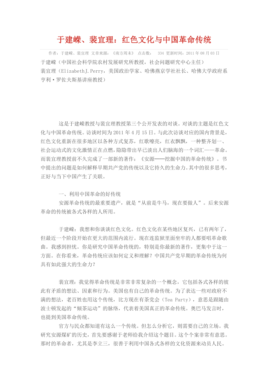 红色文化与中国革命传统_第1页