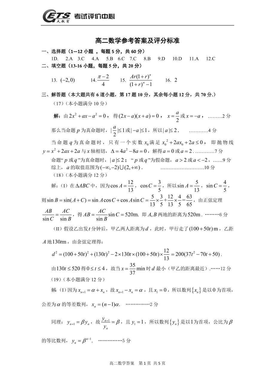 豫北六校精英賽2014-2015年高二理科數(shù)學(xué)答案_第1頁