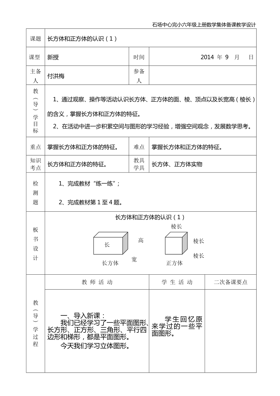 六年级数学上册第一月教案_第1页