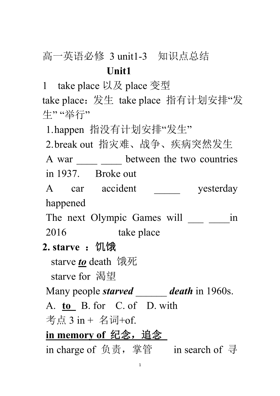 英語(yǔ)必修3 unit1,2,3知識(shí)點(diǎn)總結(jié)_第1頁(yè)