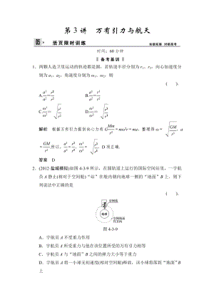 活頁限時訓(xùn)練】第四章：第3講 萬有引力與航天(含解析)