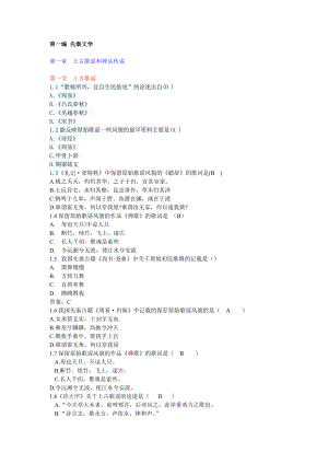 第一編 先秦文學(xué)