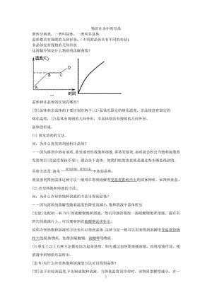 物质的结晶讲义