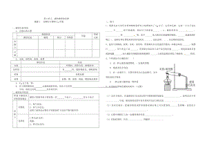 第六單元碳和碳的氧化物學(xué)案