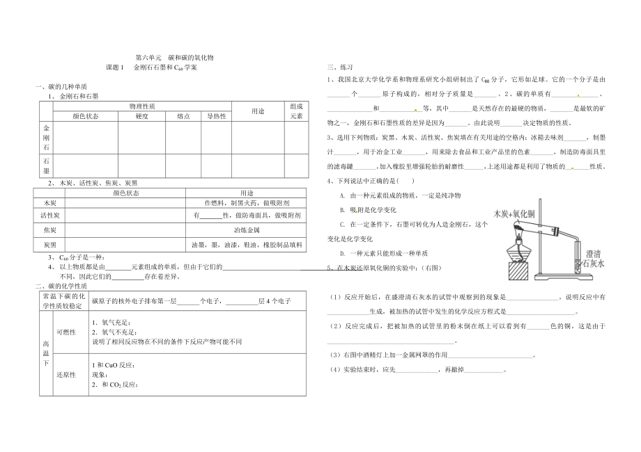 第六單元碳和碳的氧化物學案_第1頁