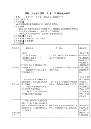 八年級地理上冊第二章中國的自然環(huán)境第一節(jié)地形地勢特征