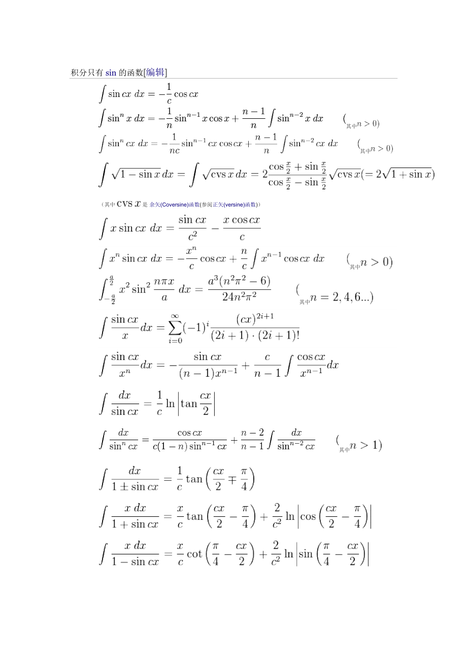 三角函数积分_第1页