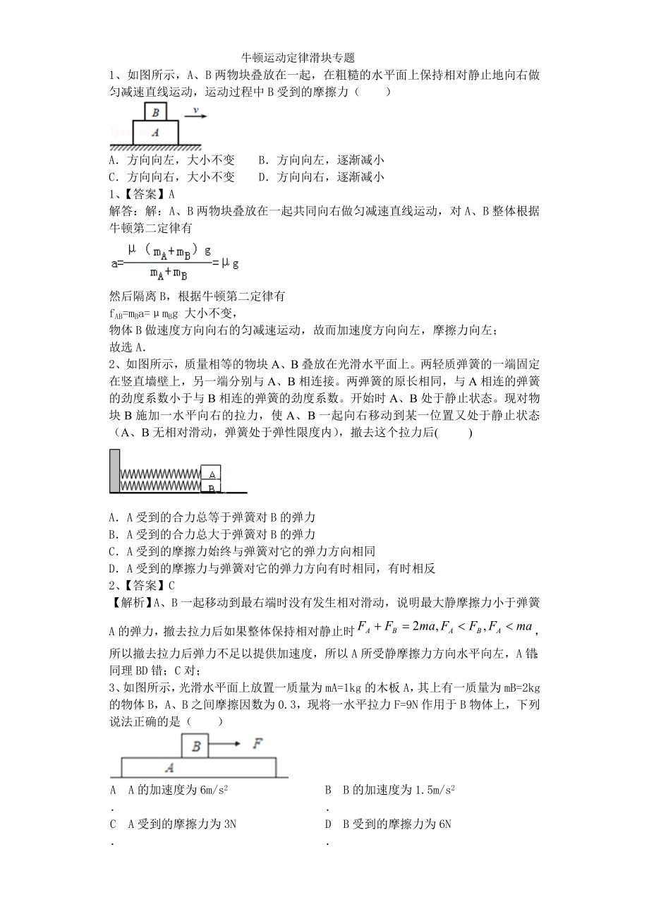 牛顿运动定律滑块专题_第1页