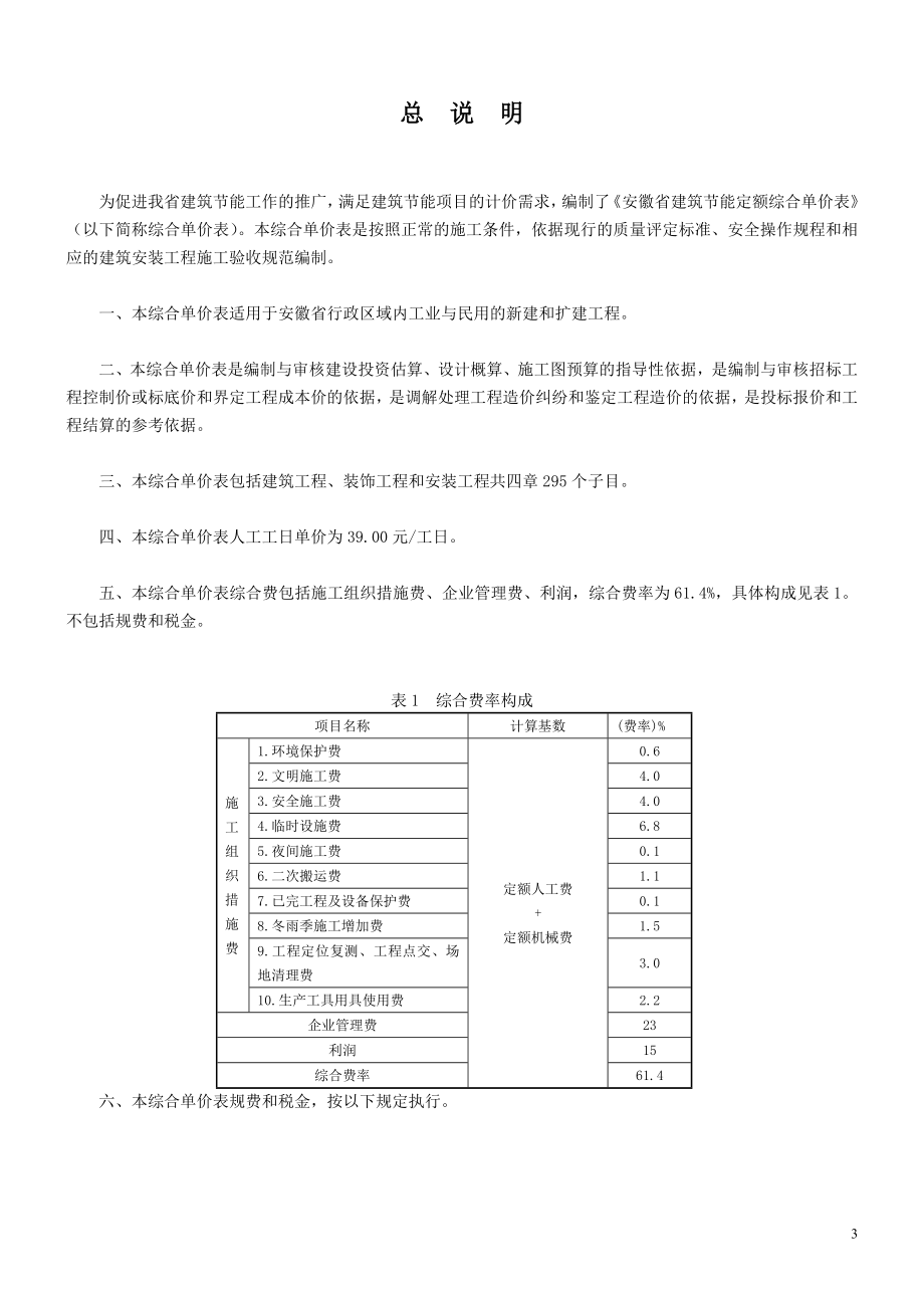 安徽节能定额计算规则及说明_第1页