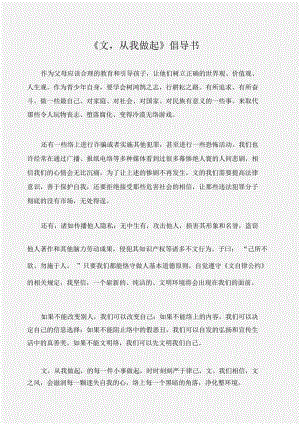 (倡議書)《文明上網(wǎng),從我做起》倡導(dǎo)書