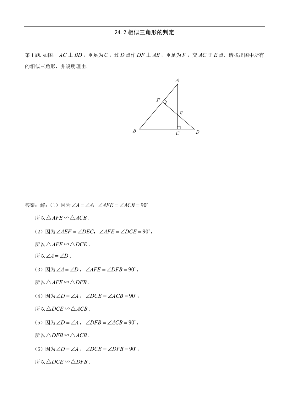 九年级数学相似三角形的判定水平测试_第1页