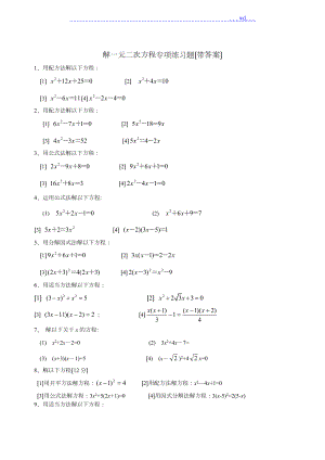 九年级数学解一元二次方程专项练习题集(带答案)【40道】