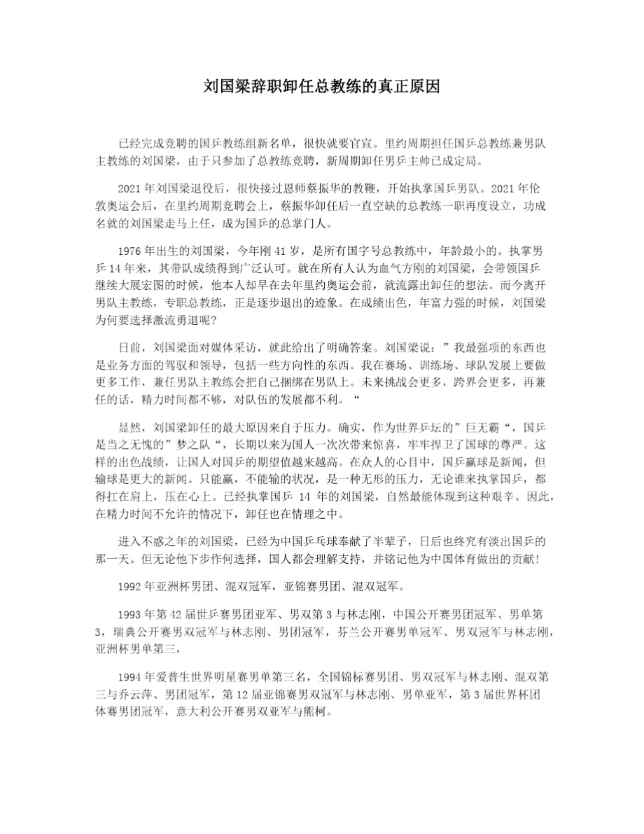 刘国梁辞职卸任总教练的真正原因_第1页
