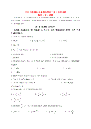 四川省棠湖中学高二数学上学期第三次月考试题文