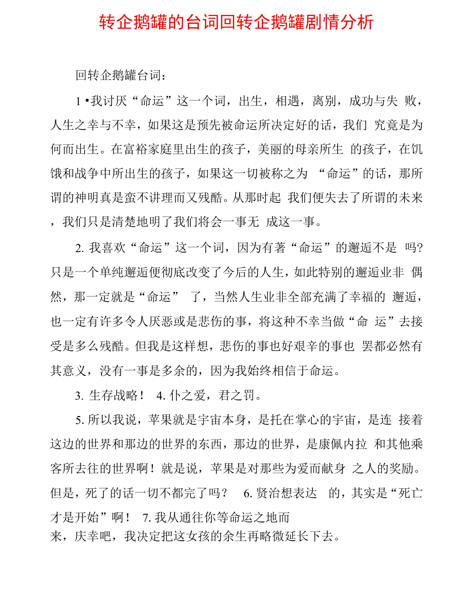 回转企鹅罐的台词回转企鹅罐剧情分析_第1页