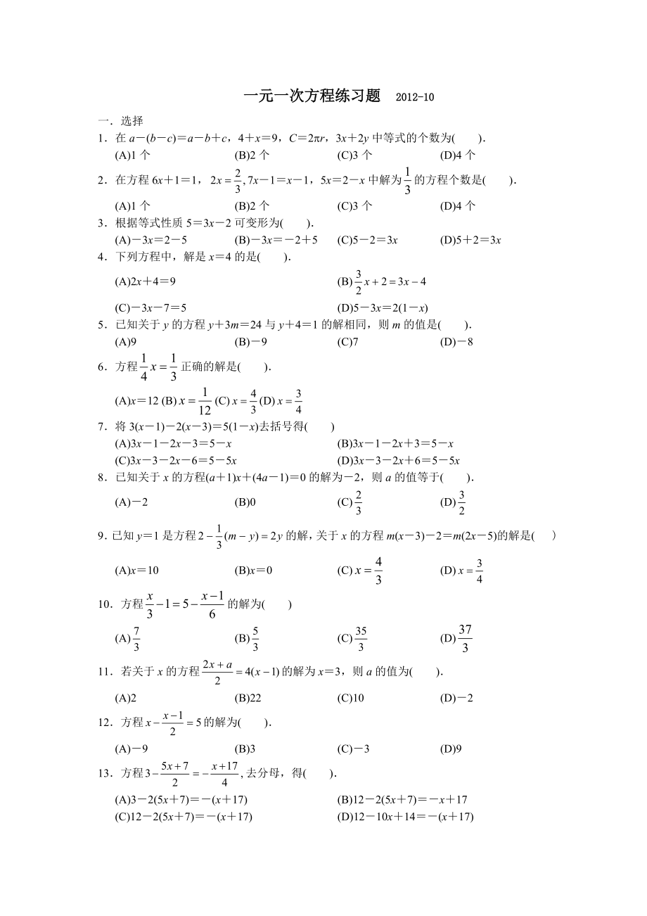 人教版七年级上数学一元一次方程练习题_第1页