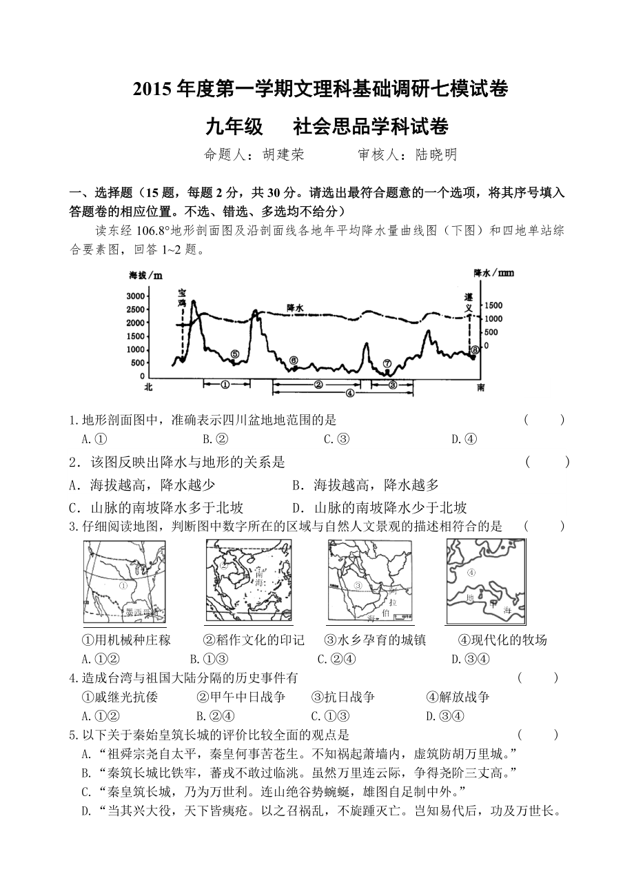 文理科联赛七模试卷_第1页