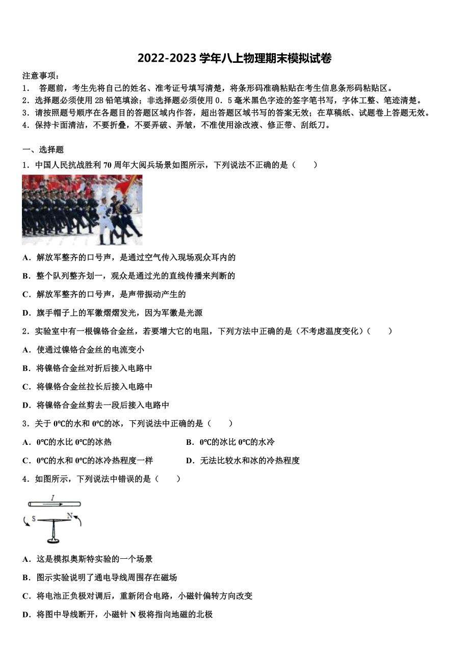 河北省石家庄市名校2022-2023学年八年级物理第一学期期末监测试题含解析_第1页