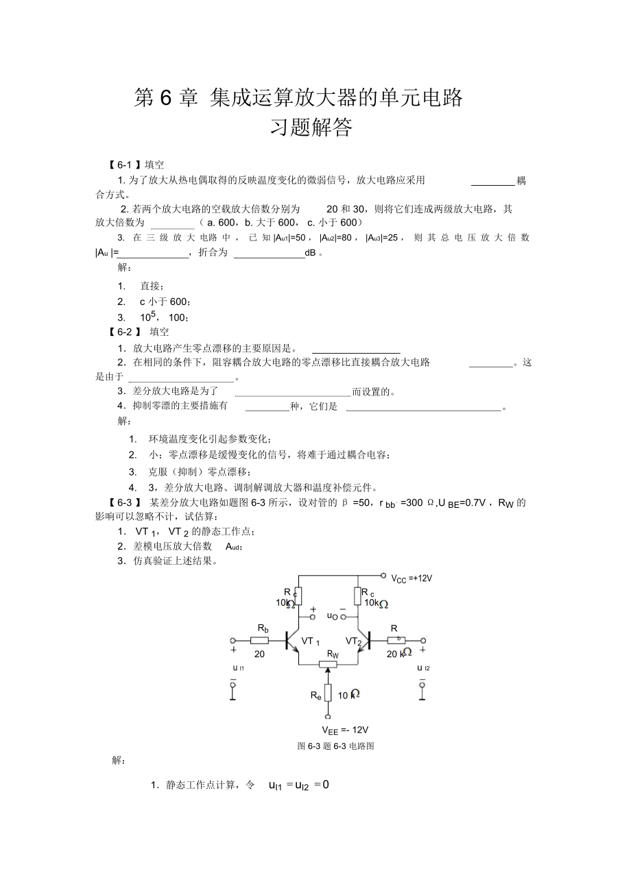 半导体二极管和晶体管_第1页