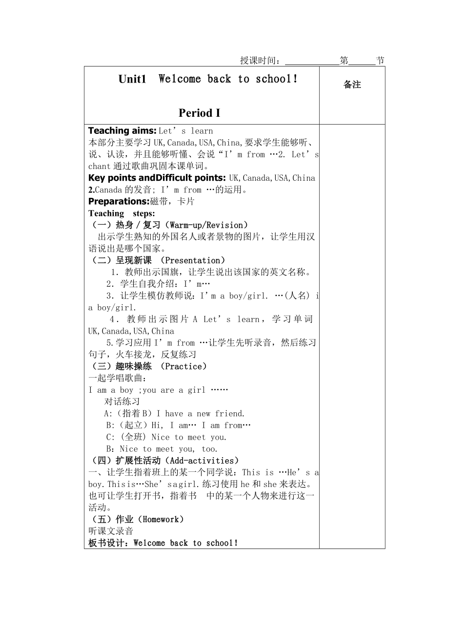 新版三年级下册英语教案_第1页