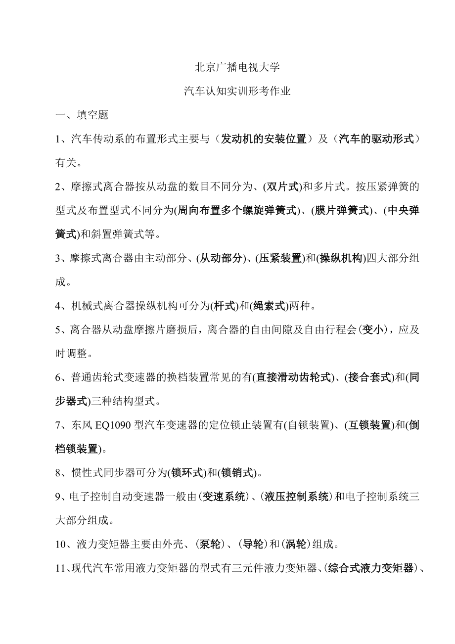 汽车认识实训 答案_第1页