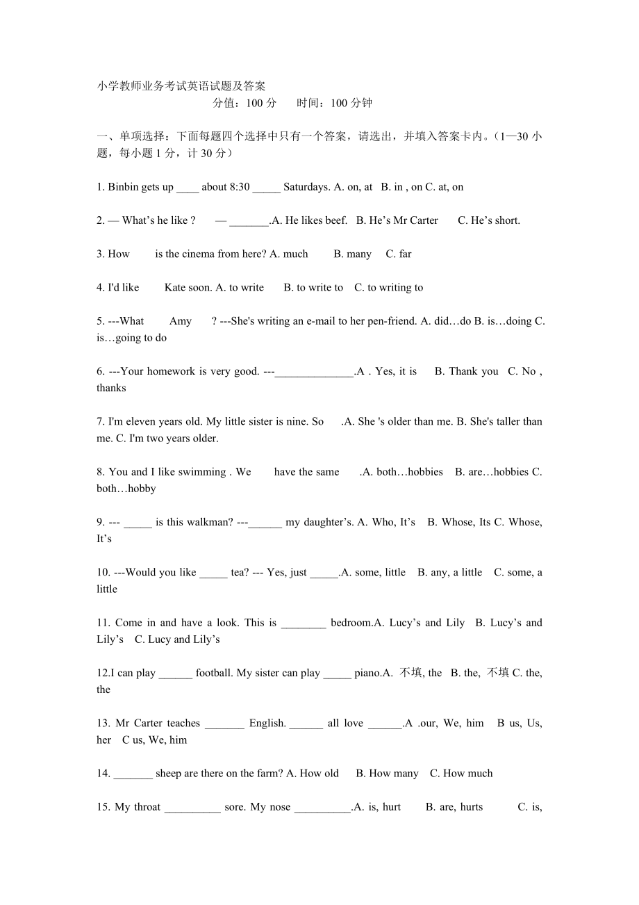 小学教师业务考试英语试题及答案_第1页