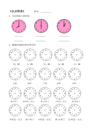 人教版一年级数学上册认识钟表练习题
