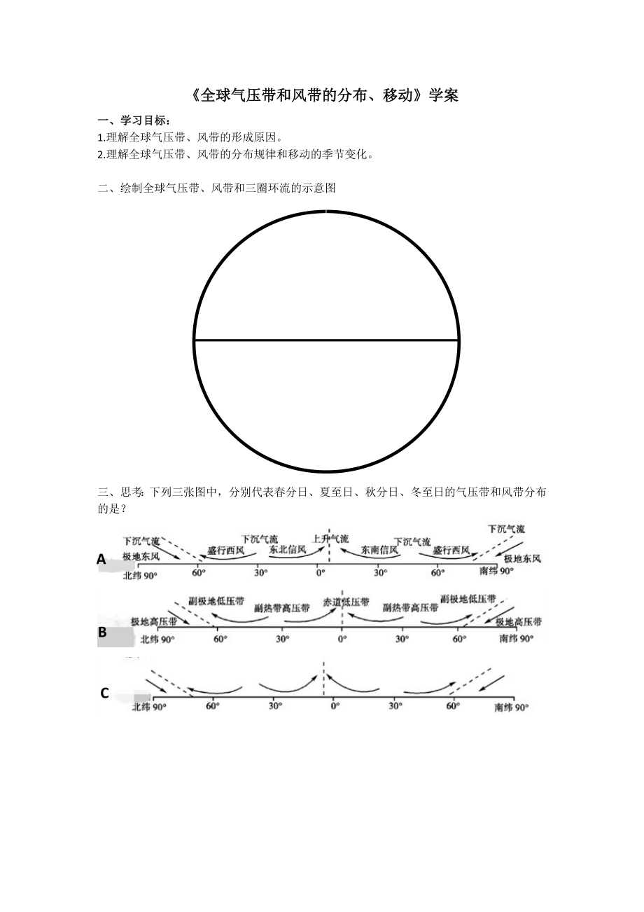 高一地理湘教版必修一全球气压带风带的分布学案_第1页