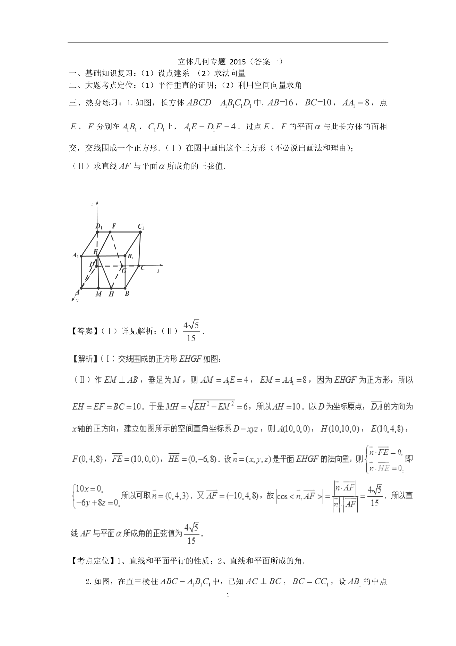 立体几何专题2015（答案1）_第1页