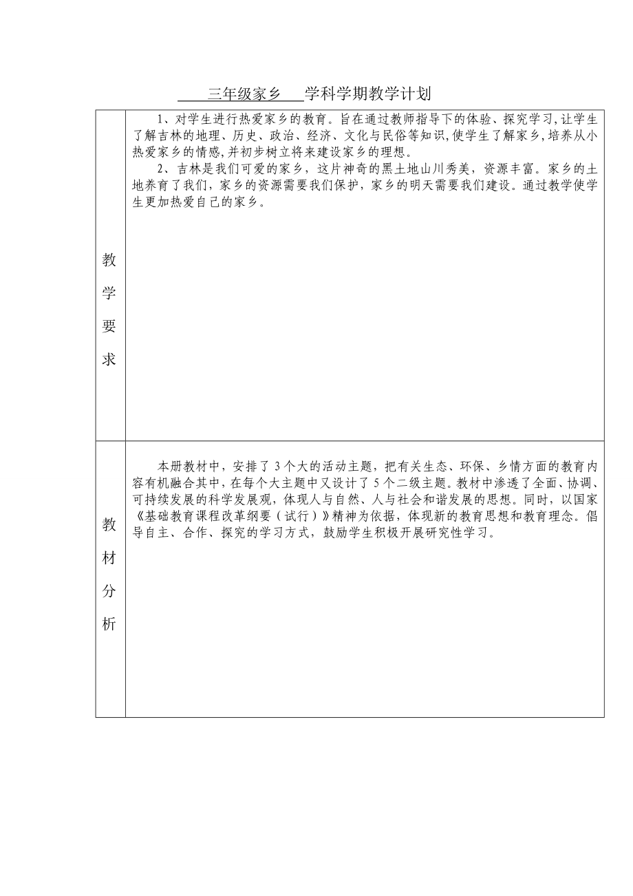 三年級家鄉(xiāng)教案_第1頁