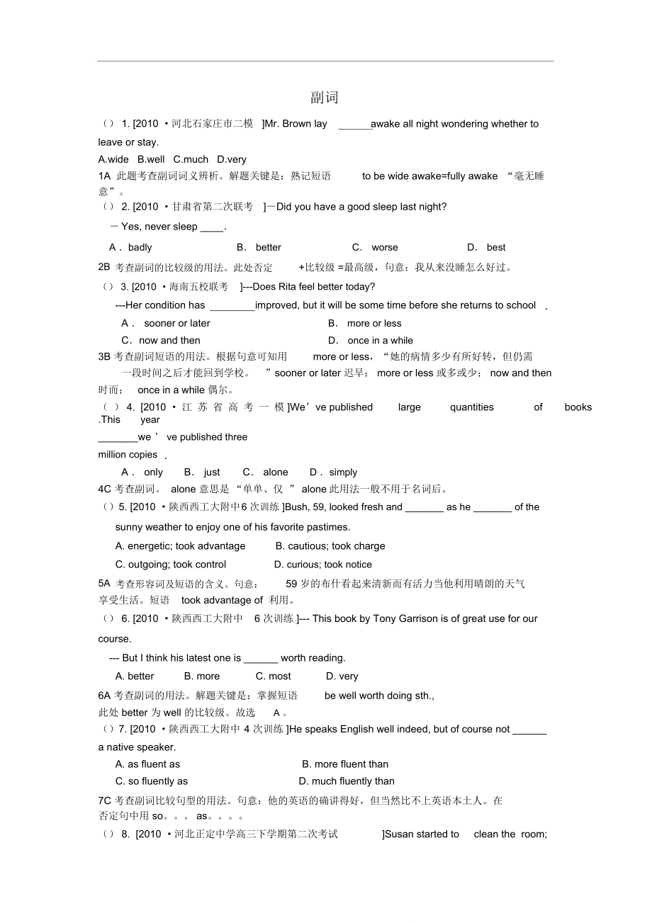 副词—模拟新题分类汇编doc_第1页