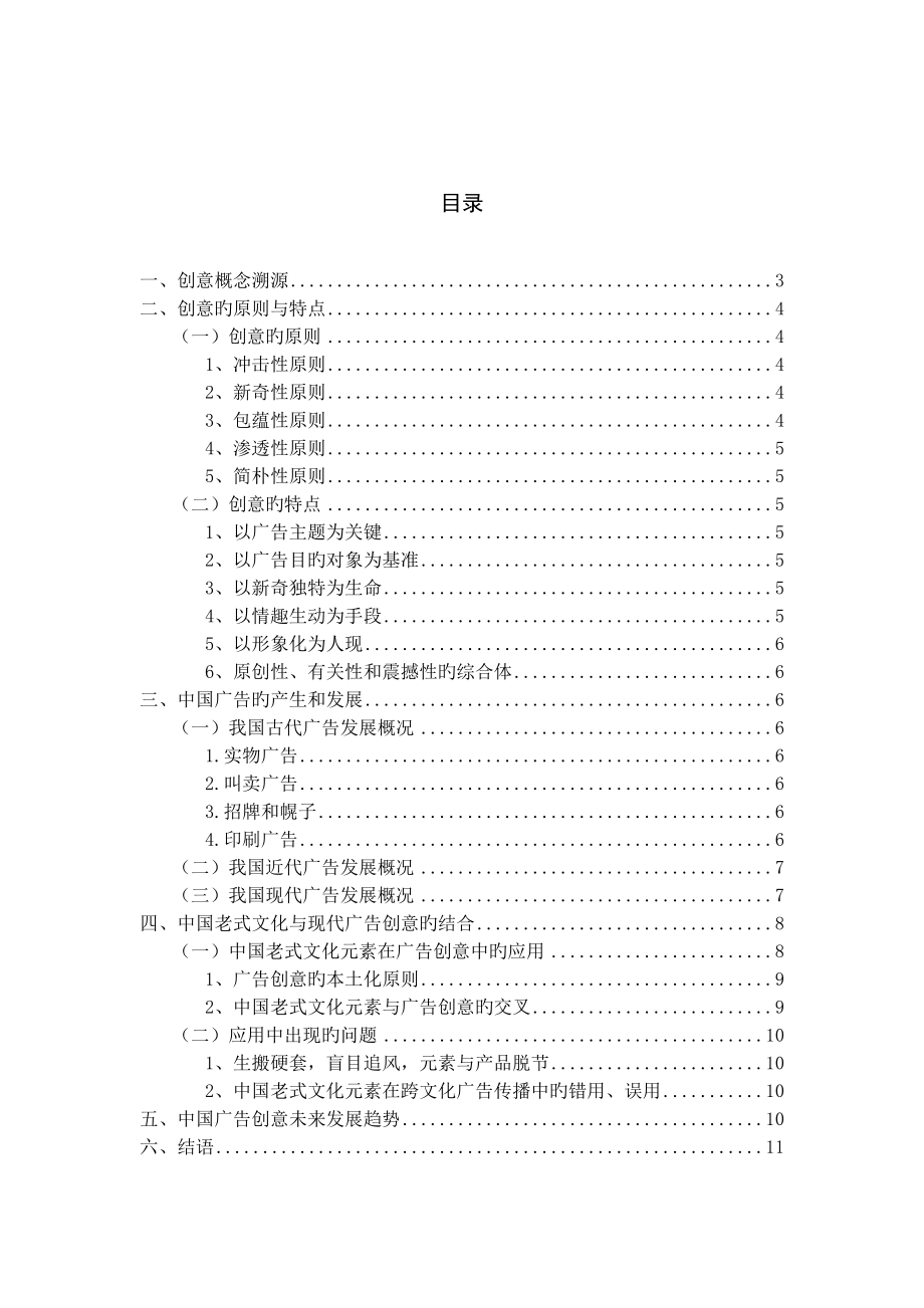 中国广告创意发展史研究_第1页