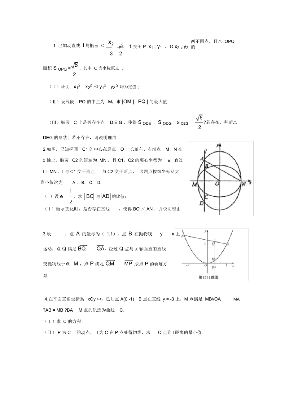 圆锥曲线大题练习_第1页