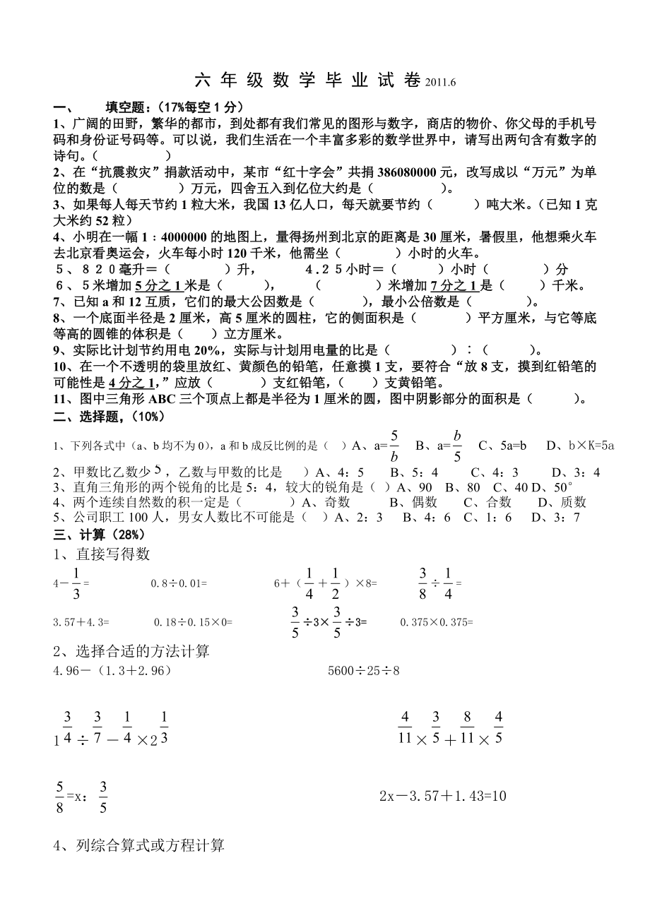 国标苏教版小学数学毕业质量检测模拟试卷9_第1页