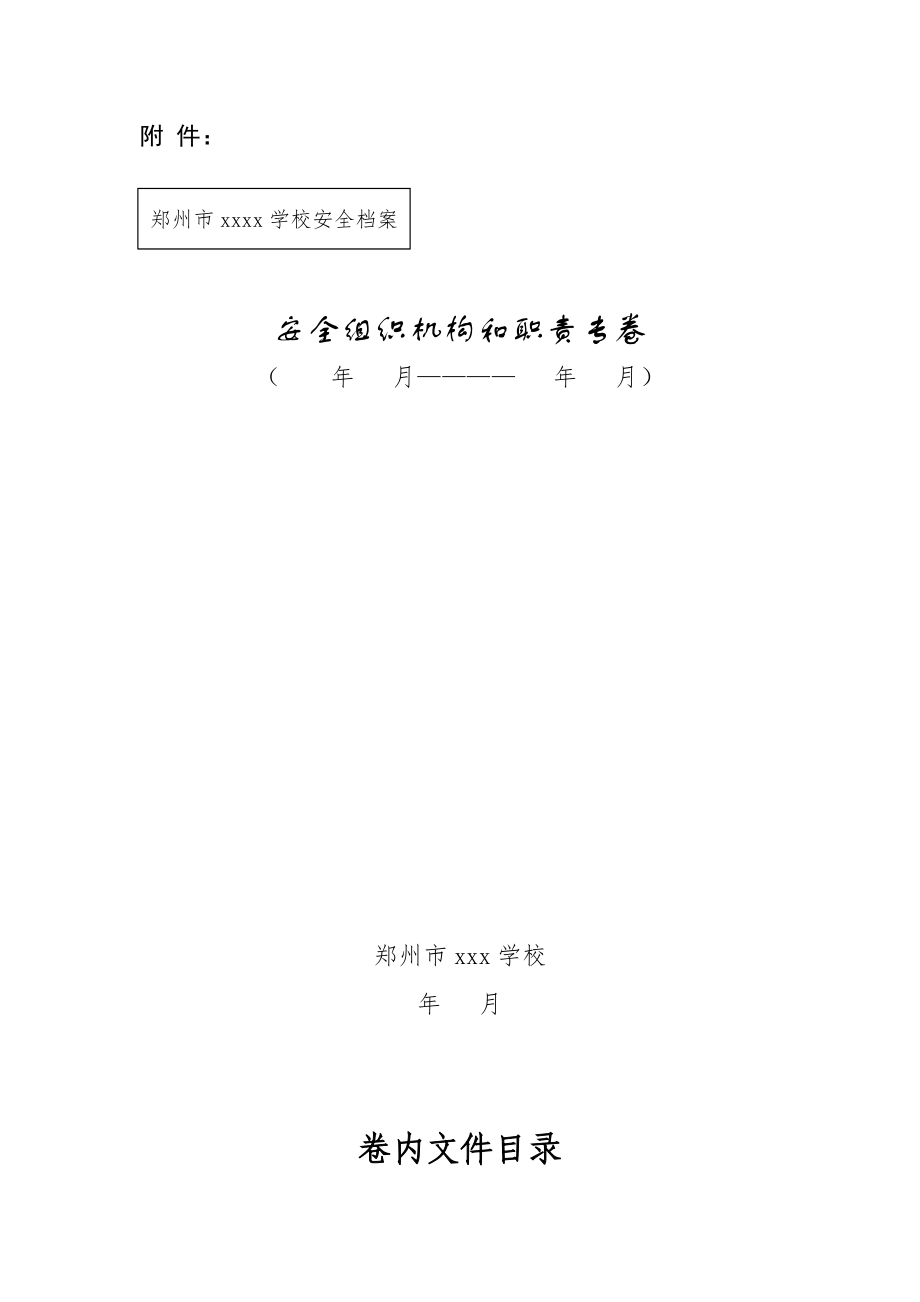 28附件的附件.郑教明电42号_第1页