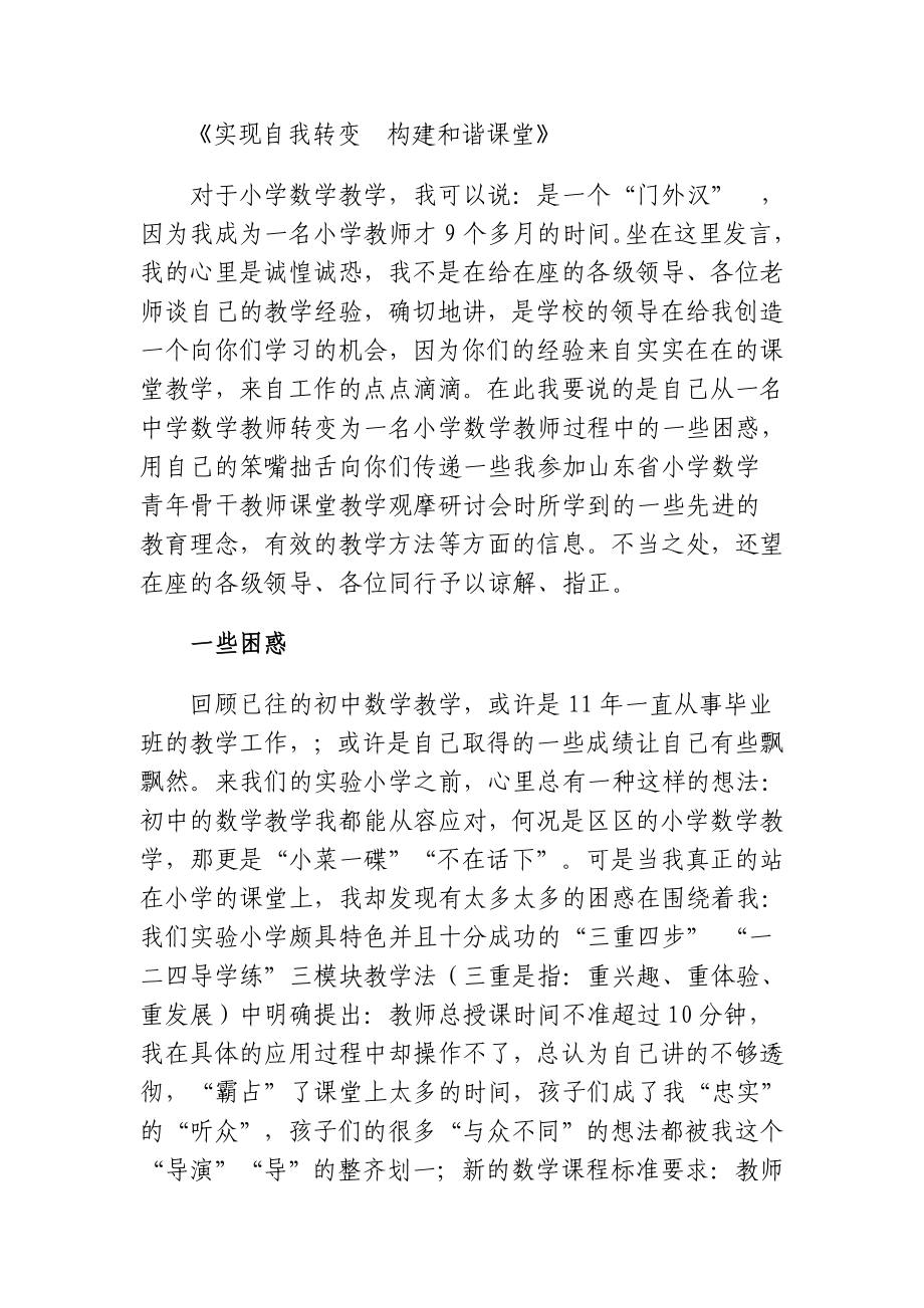 實現(xiàn)自我轉變構建和諧課堂_第1頁