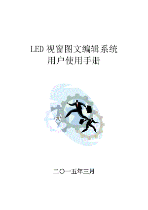 LED视窗用户操作手册