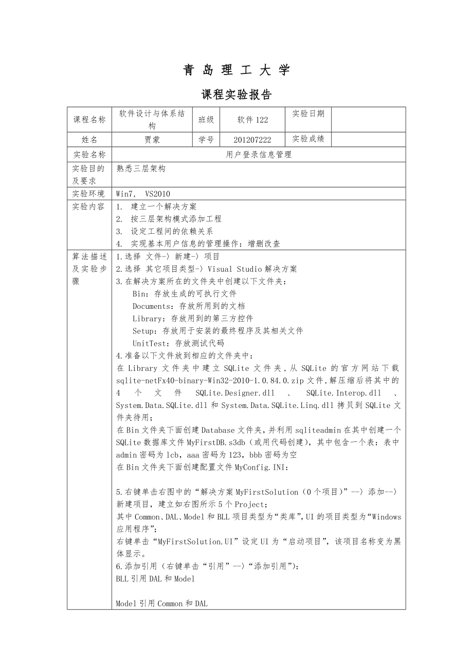 用户登录信息管理_第1页