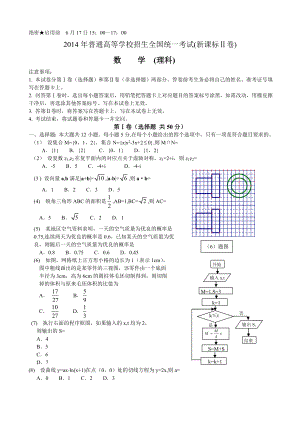2014年高考理科数学新课标卷2试题及答案