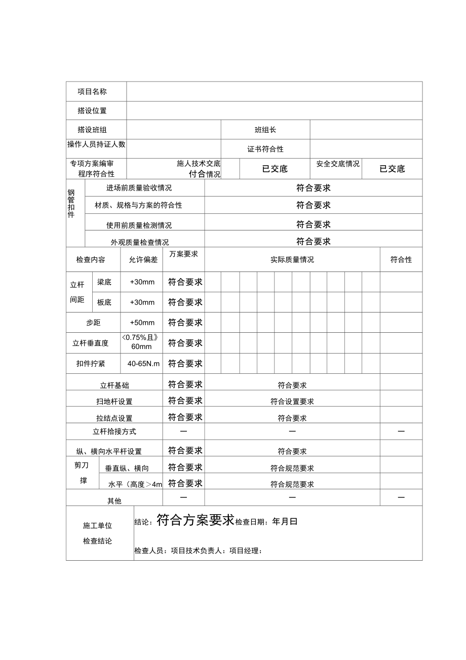 模板支架验收记录表_第1页