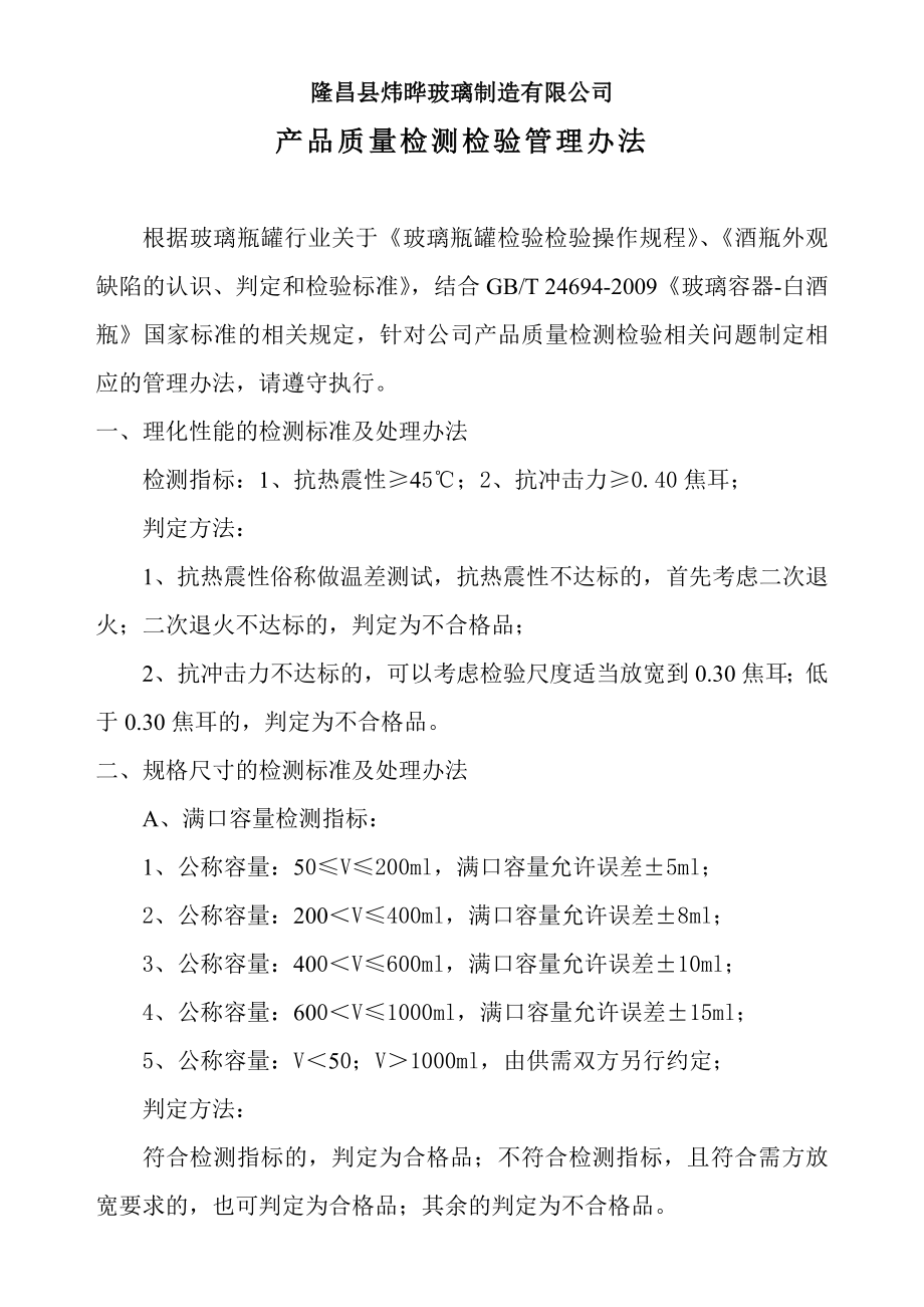 产品质量检测检验问题的处理办法_第1页