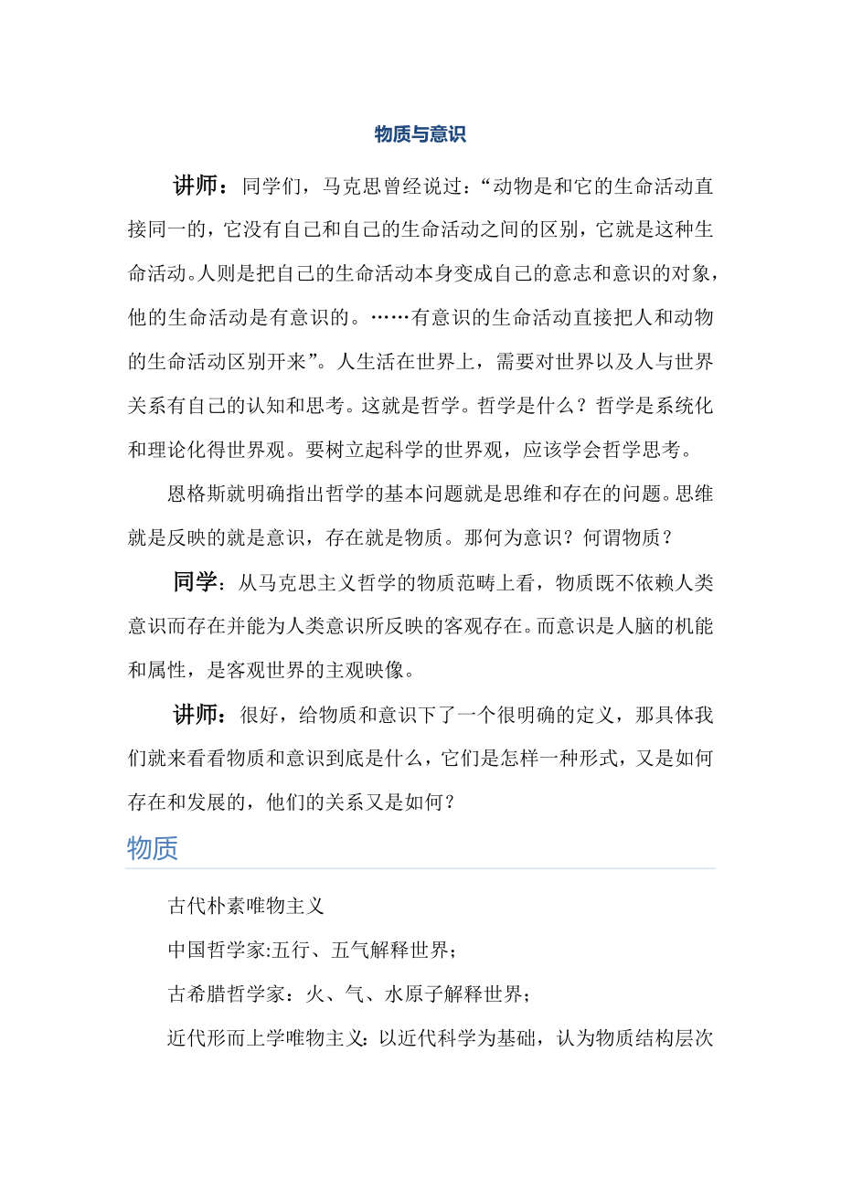 物质与意识的辩证关系_第1页