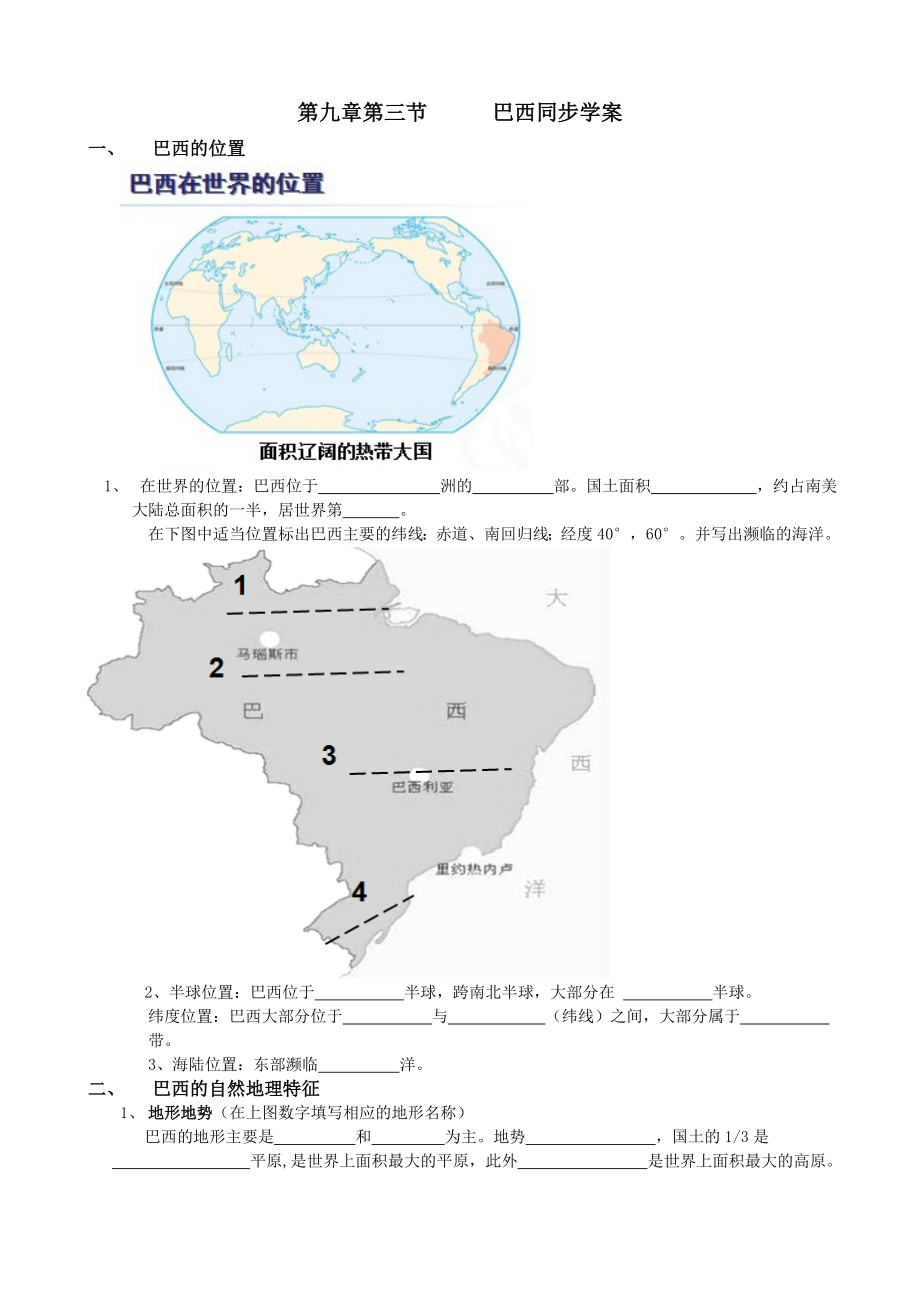 巴西学案 (2)_第1页