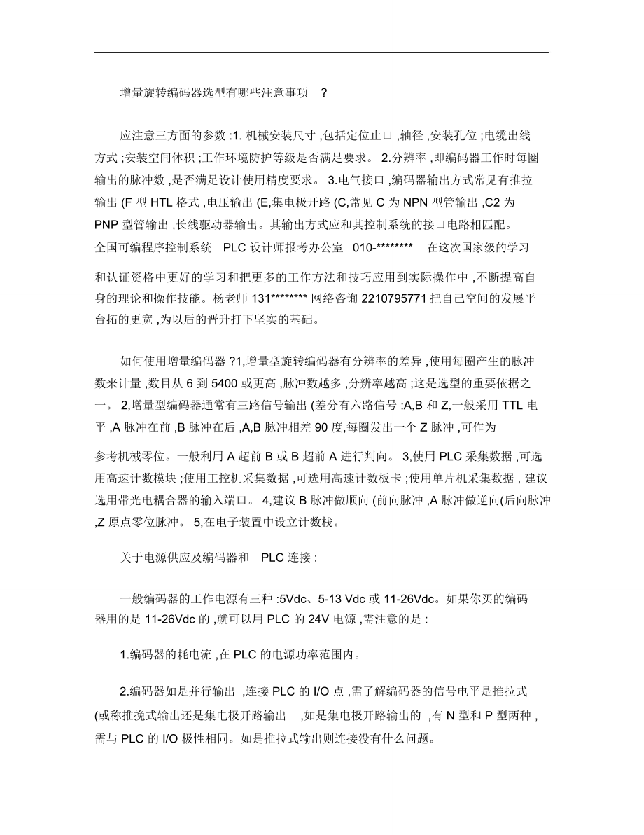 在数控工控PLC维修编程调试当中你不可忽视的小小编码器基础知识._第1页