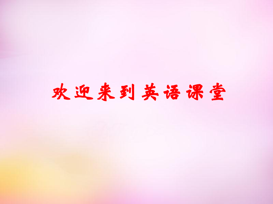 七年級(jí)英語(yǔ)八年級(jí)英語(yǔ)上冊(cè) Unit 2 How often do you exercise（第6課時(shí)）Section B（2b-2e）課件_第1頁(yè)