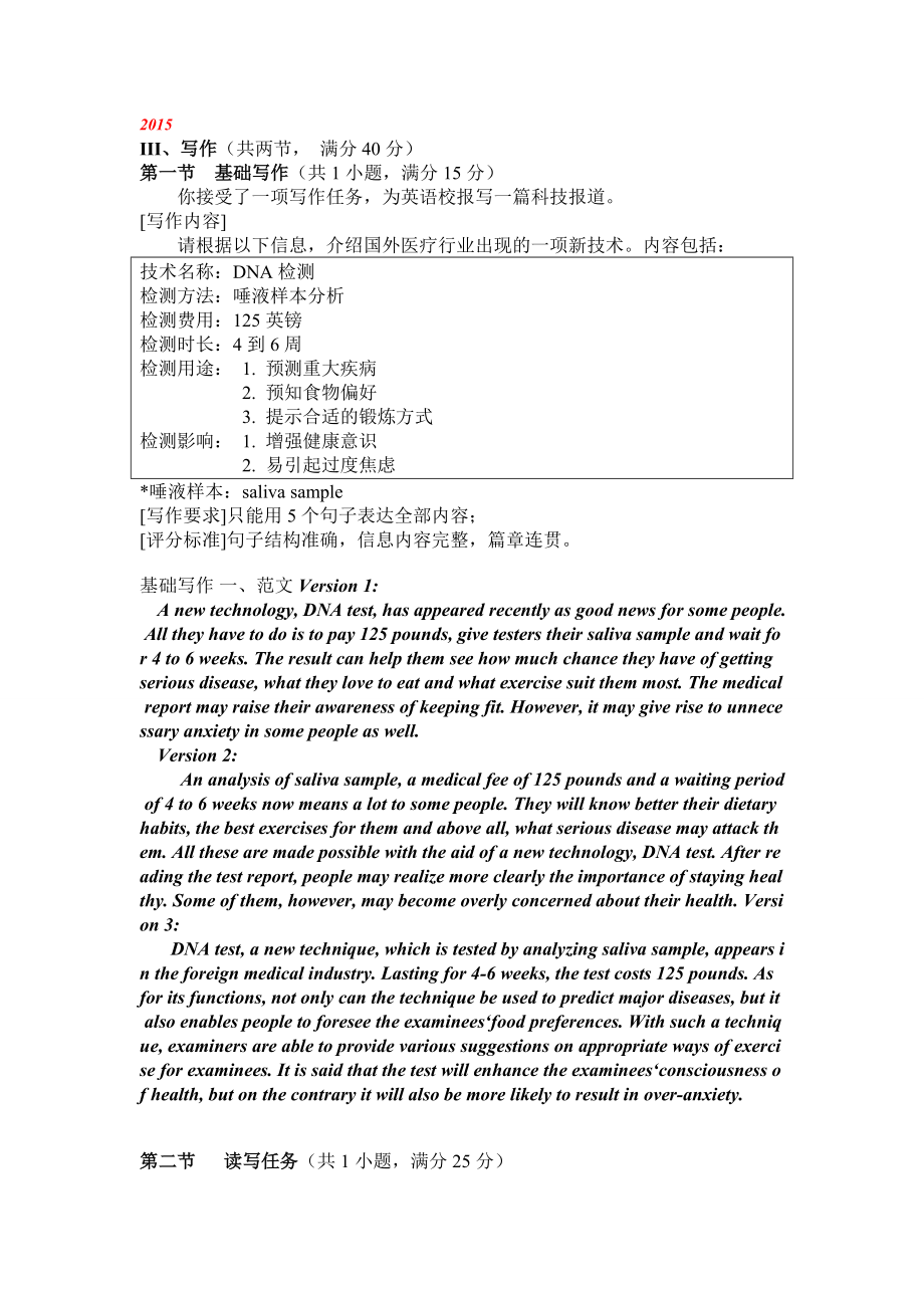 2015-2011广东高考英语作文范文_第1页