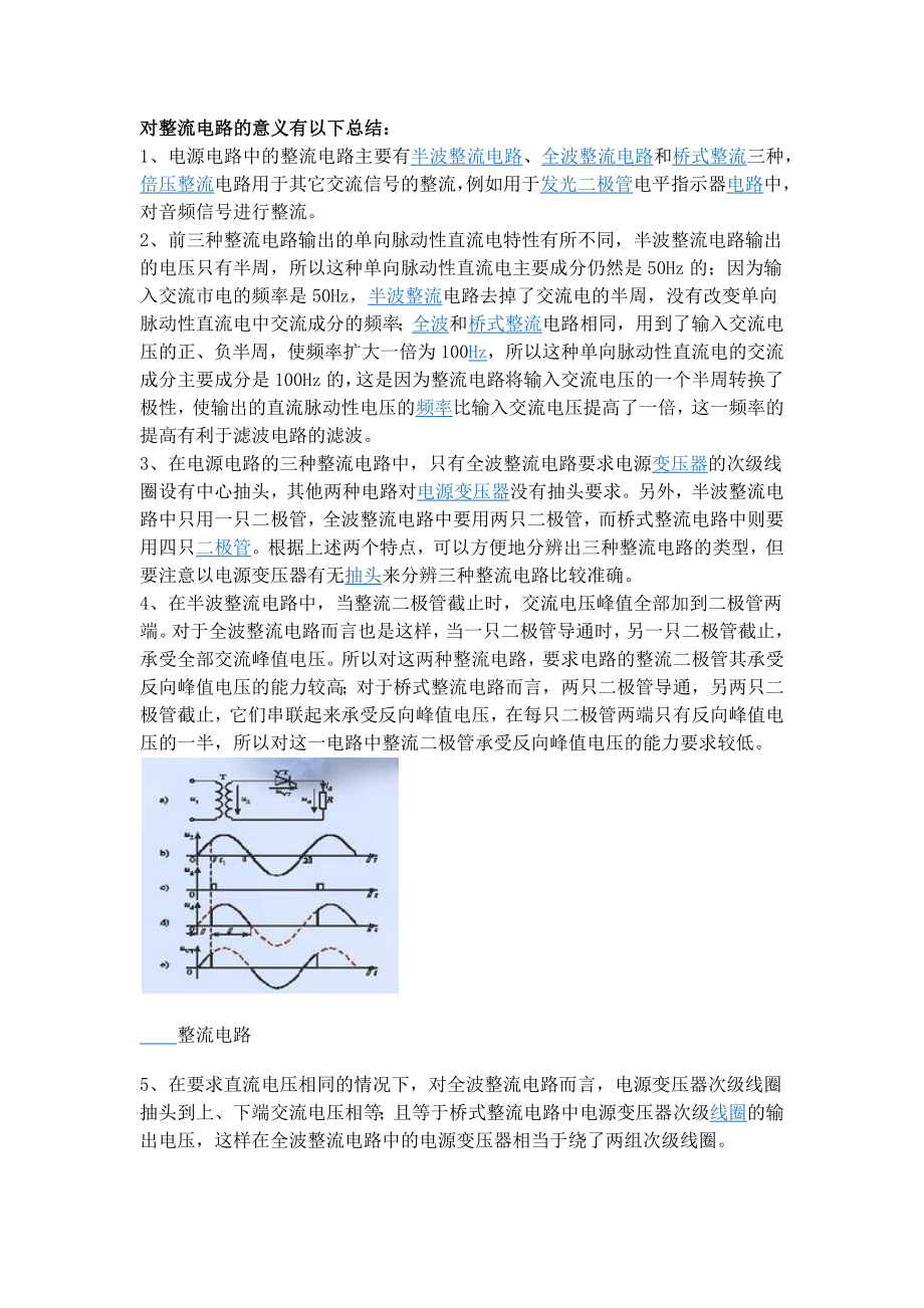 对整流电路的意义有以下总结_第1页