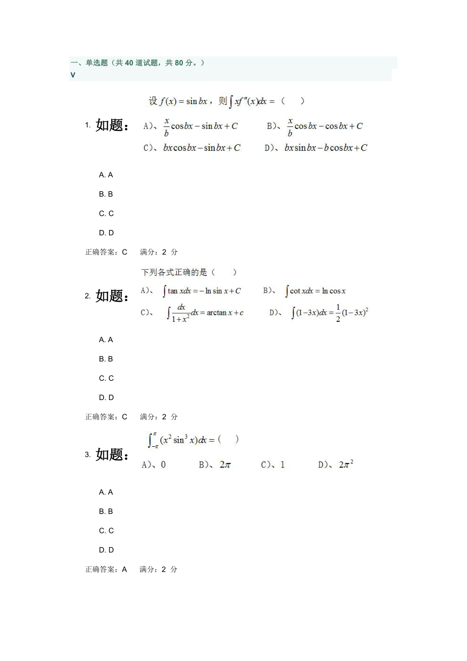 2016西安交通大学网络学院《高等数学》(专升本)3答案_第1页